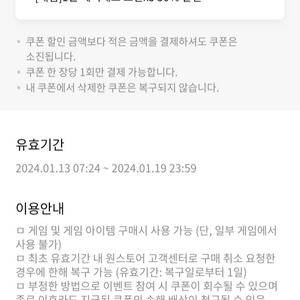 원스토어 게임쿠폰 50퍼