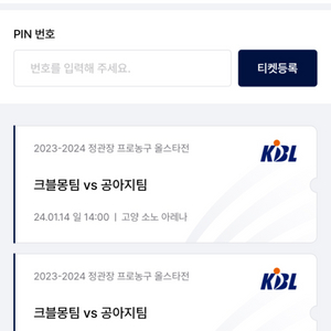 농구 올스타전 kbl 1층 S석 연석