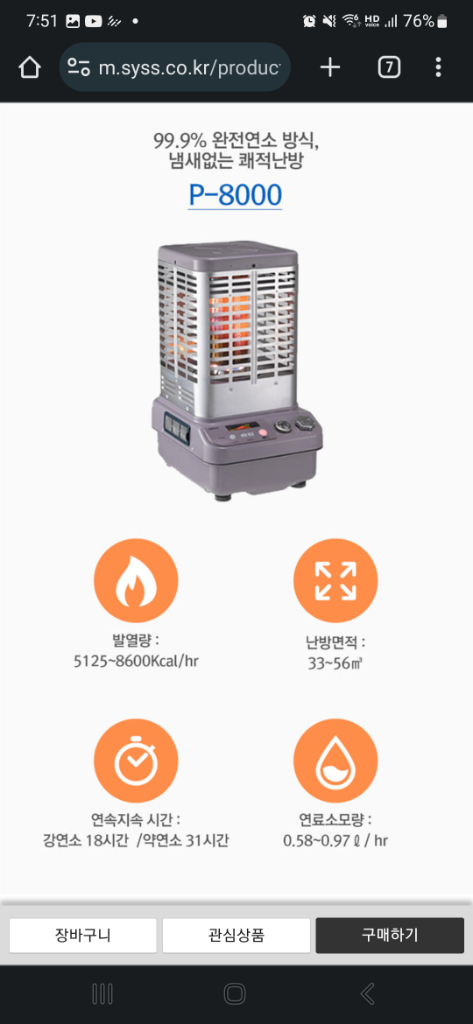 파세코 로터리히터(p-8000)미개봉새상품 팝니다--2