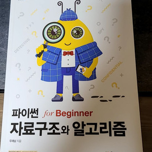 파이썬 자료구조와 알고리즘