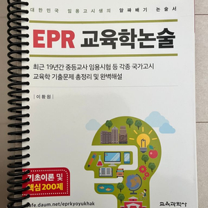 EPR 교육학논술 제4판 전권