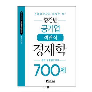 황정빈 경제학 700제