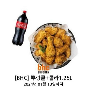 BHC 뿌잉클 콜라1.25