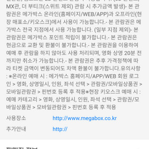 메가박스 1인예매권(주말가능) 2장 팝니다