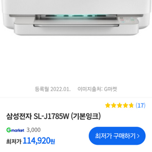 삼성 프린터 SL-J1785W 팔아요