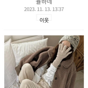 율하네 덤불 무스탕 제작상품