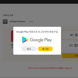ld플레이어 프리미엄90일 이용권 코드팝니다.