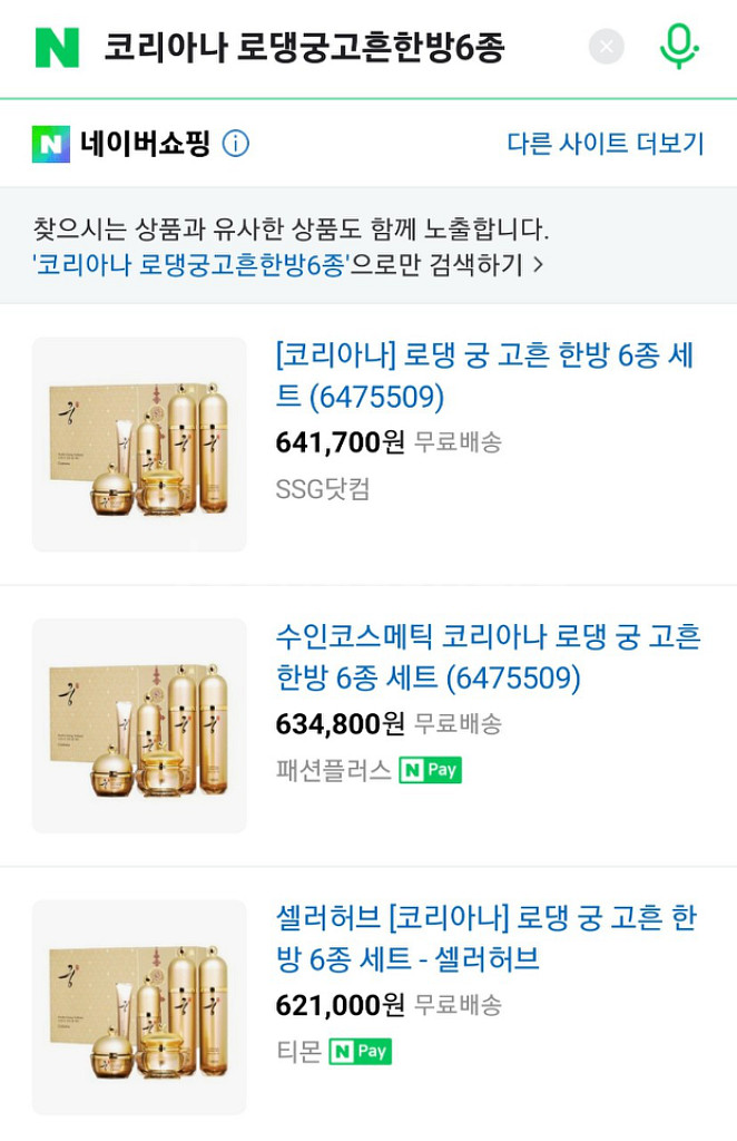 [정품] 코리아나 로댕 궁 고흔 한방 6종세트--9