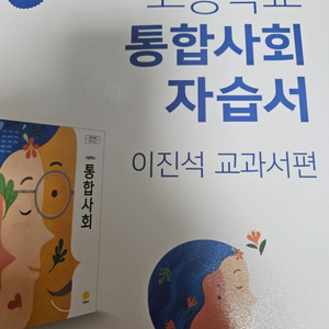 고등학교 통합사회 자습서(*새상품)