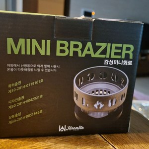 캠핑용 미니화로(BRAZIER)