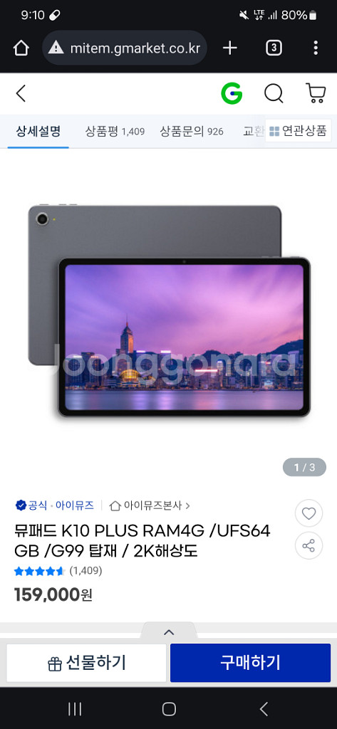 아이뮤즈 k10 plus 태블릿--3