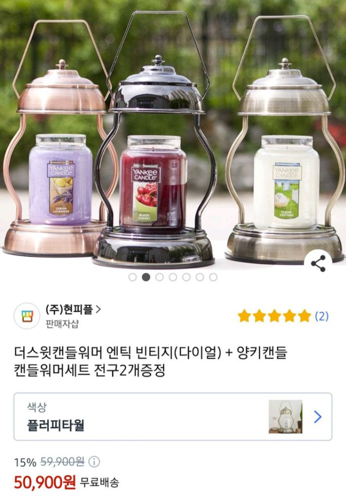 양키캔들 + 캔들워머 세트 이미지