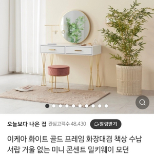 이케아 화이트골드 화장대, 화장대led거울, 스툴