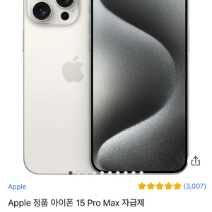 아이폰 15 Pro Max 256GB 미개봉 팝니다