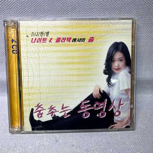 DJ 한별 나이트 X 콜라텍에서의 춤/2000년11월