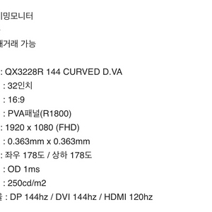 QX3228R 144 중고