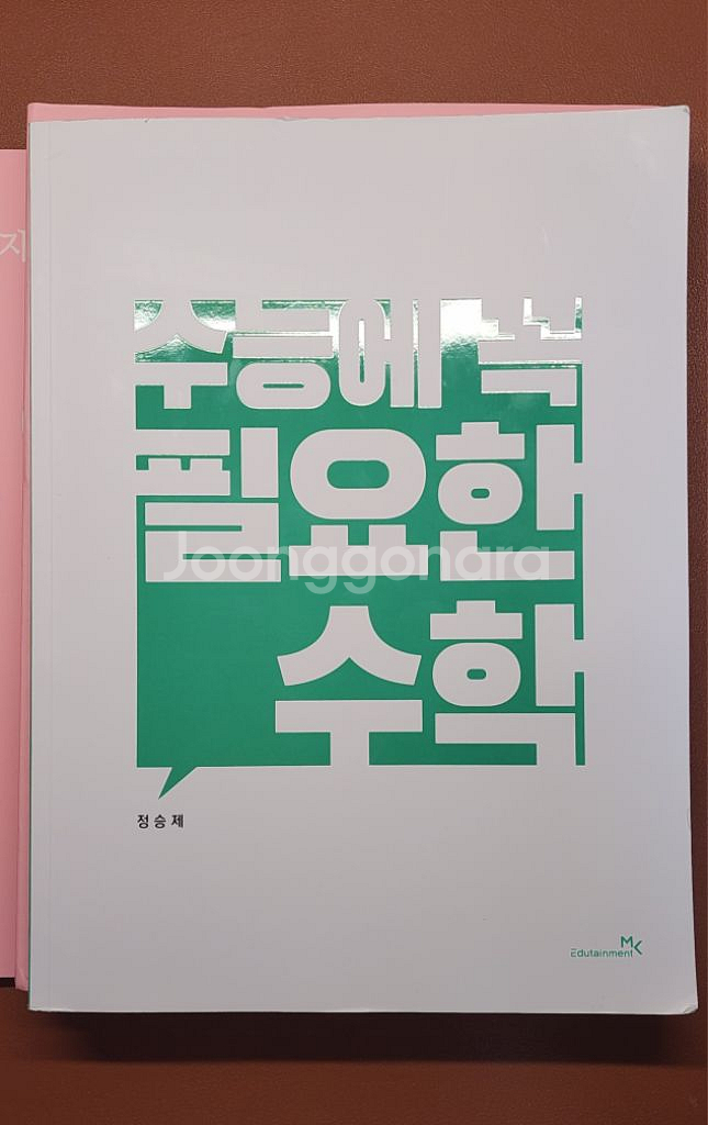 2025 개때잡, 수능에 꼭 필요한 수학--0