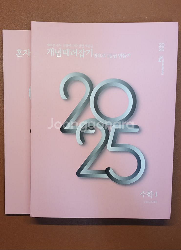 2025 개때잡, 수능에 꼭 필요한 수학--1