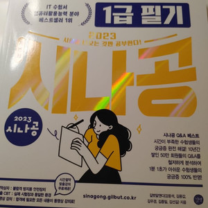 컴퓨터활용능력 1급 필기책