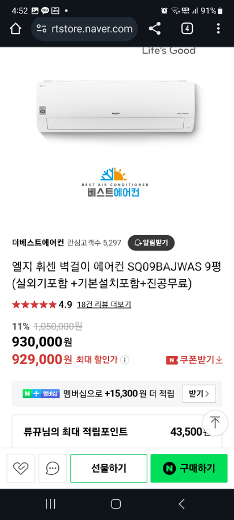 급처)듀얼인버터 LG벽걸이 에어컨 9평형 SQ09BAJ--1