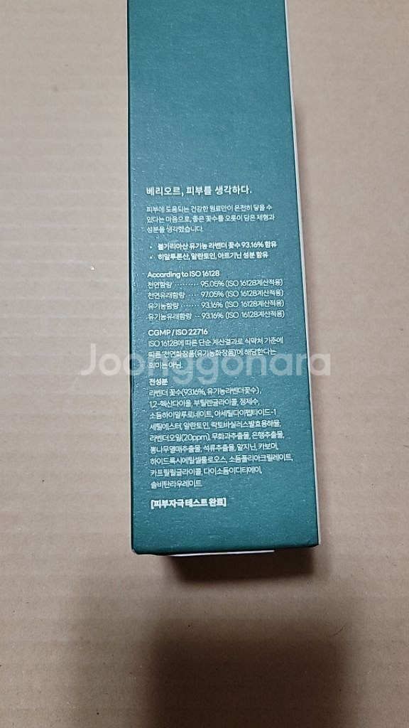 베리오르 마사지젤 젤라벤더 와이존 부부젤--4