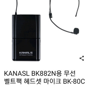 카날스 벨트팩 무선마이크