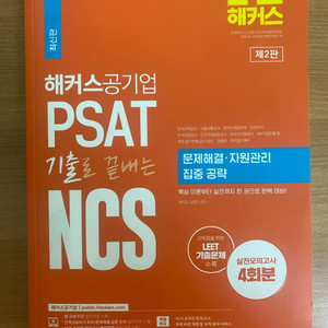 해커스 NCS