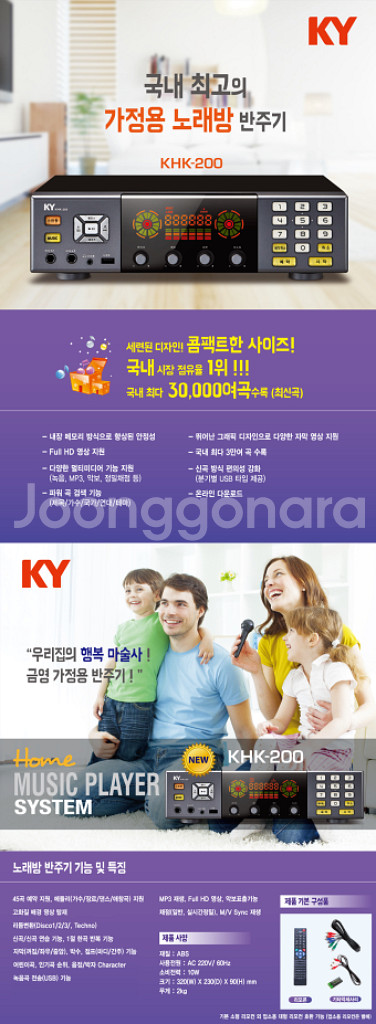 금영 가정용 노래반주기 KHK-200--1