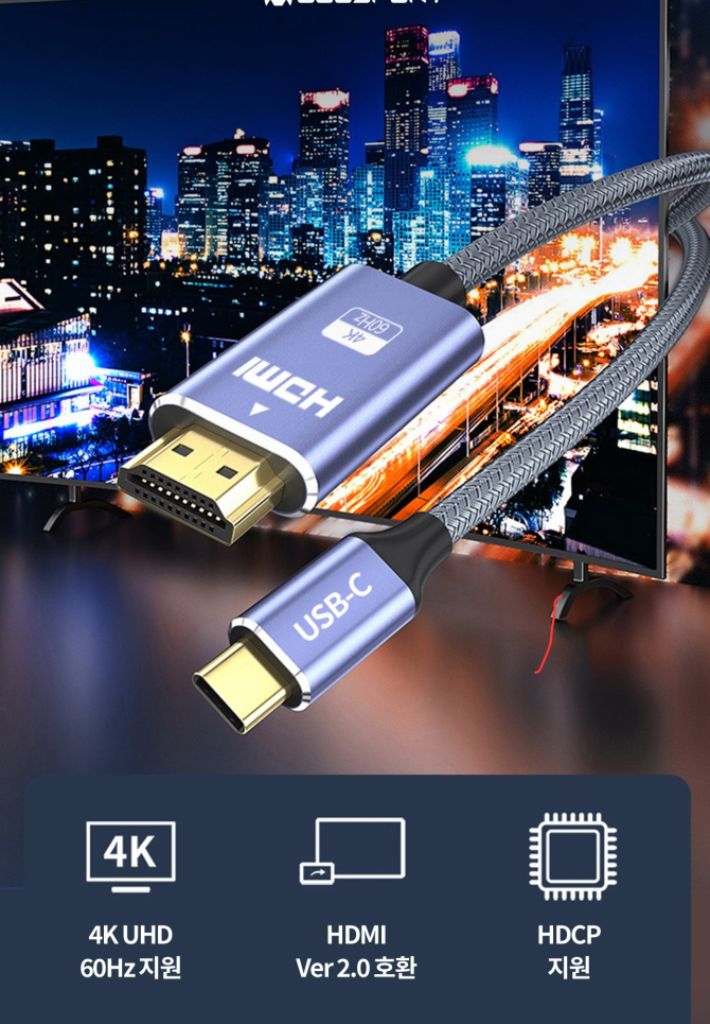 (배송비포함)HDMI TO C타입 미러링 케이블 2M