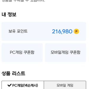 넥슨캐시 21만점