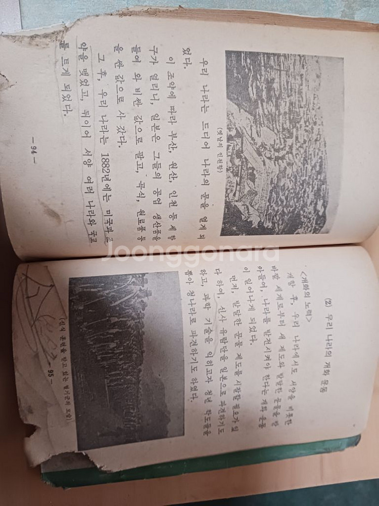 근현대사 60~70년대 국민학교 교과서--3