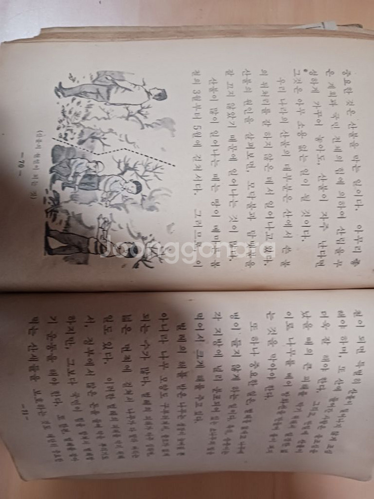 근현대사 60~70년대 국민학교 교과서--2