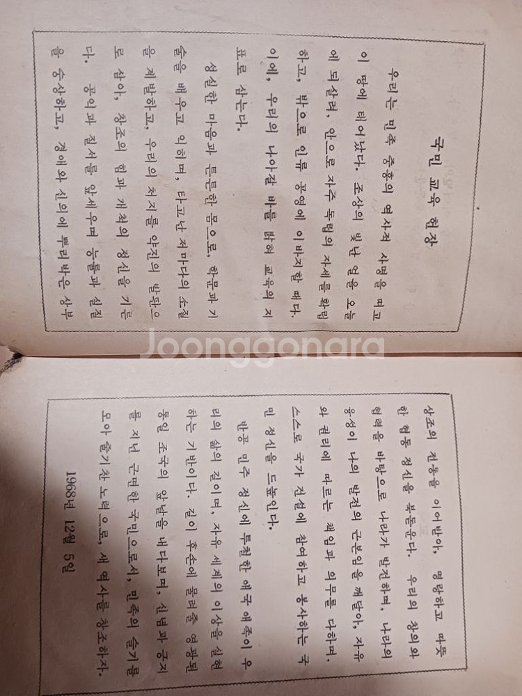 근현대사 60~70년대 국민학교 교과서--4