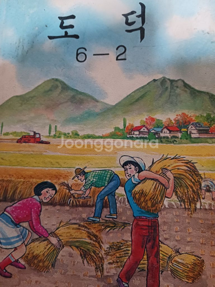 근현대사 80년대 국민학교 교과서--1