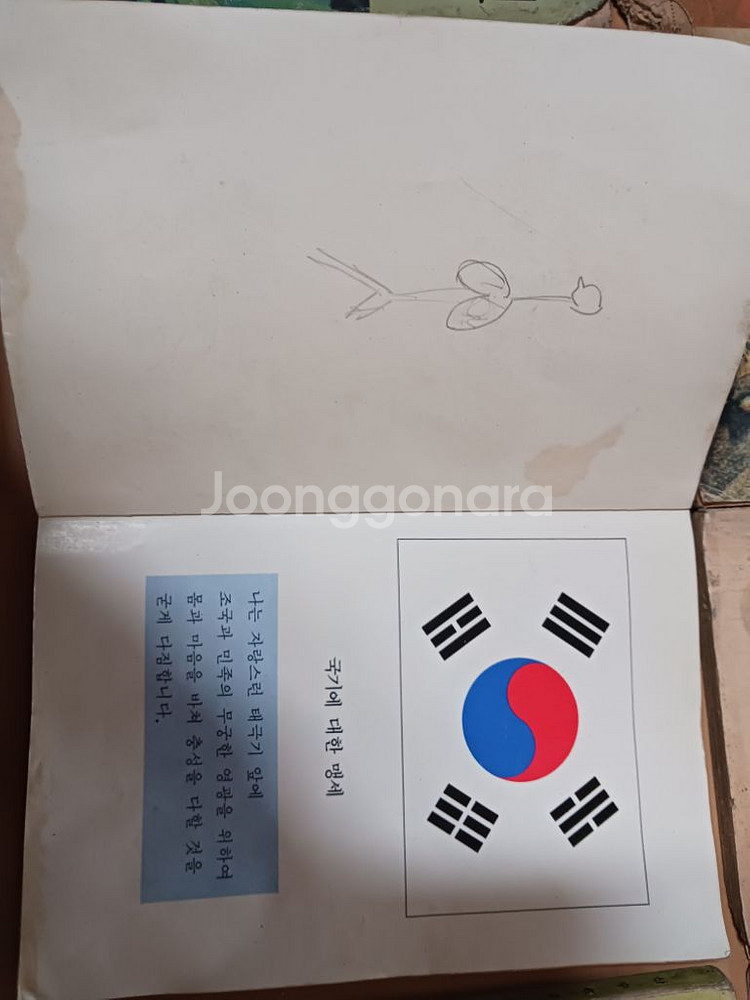 근현대사 80년대 국민학교 교과서--3