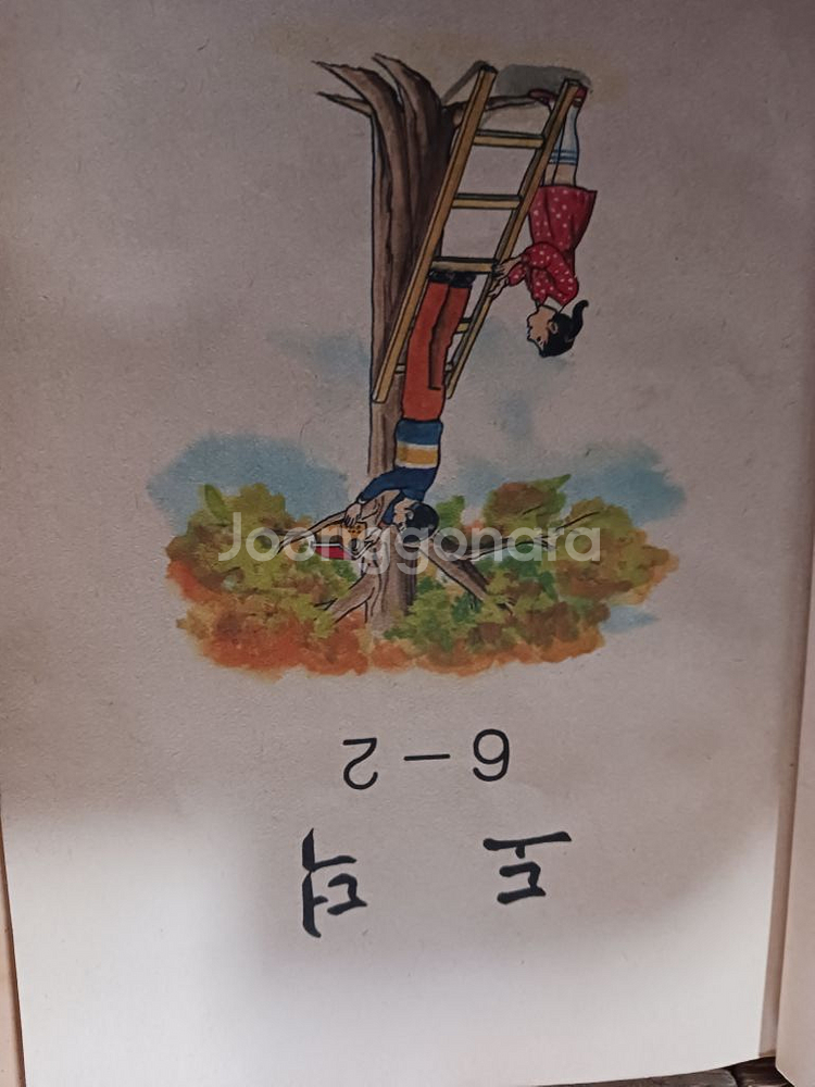 근현대사 80년대 국민학교 교과서--5