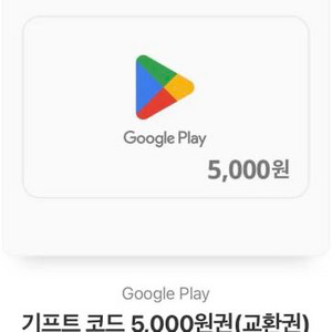 구매))구글 기프트카드 5000원 깊카