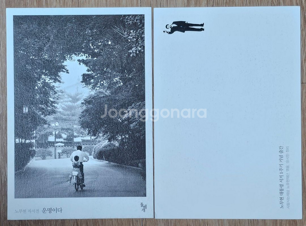 2010년 노무현 대통령 기념 엽서--0