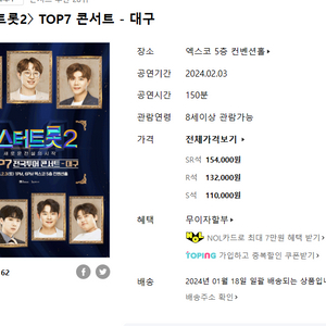 [구해요] 미스터트롯2 TOP7 대구콘서트 SR 2석