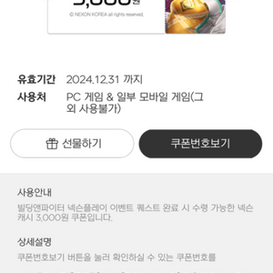 빌딩앤파이터 3000원 쿠폰