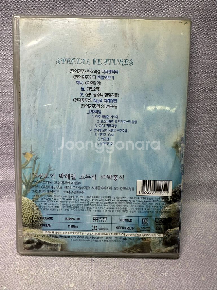 DVD 인어공주 2disc전도연박해일,2004년오리지널--1