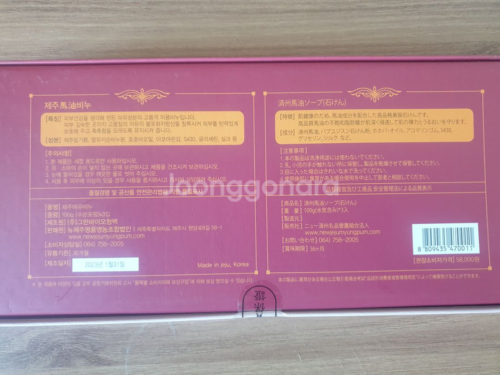 제주마유비누--1