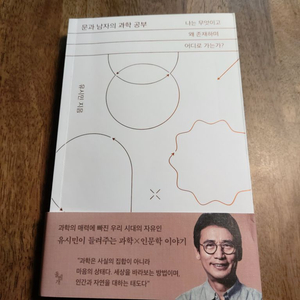 문과 남자의 과학 공부