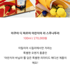 아란치아 라 스푸냐뚜라(아디파)미개봉