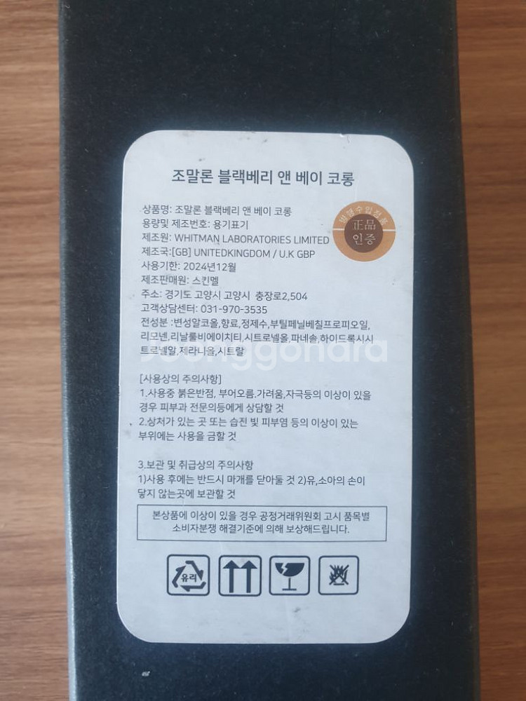 조말론 블랙베리 앤 베이 오 드 코롱--1