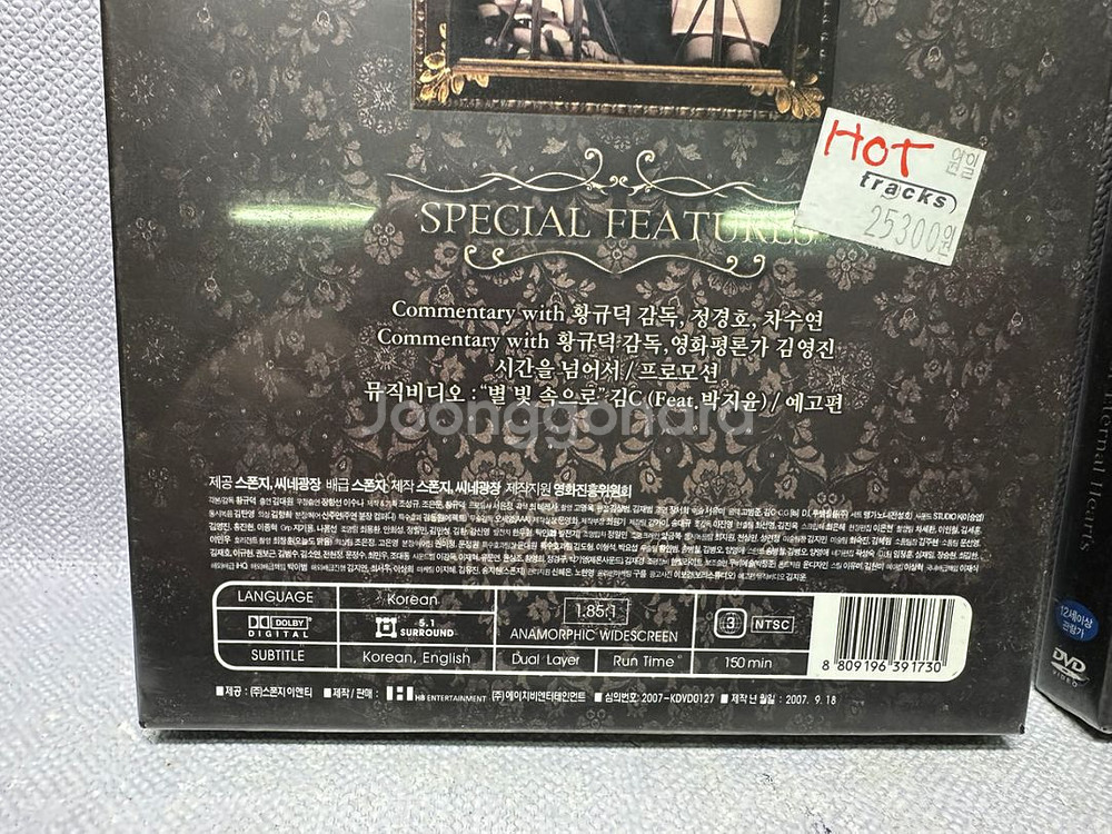 미개봉 DVD 별빛속으로 황규덕(감독)차수연,김규리.2--2