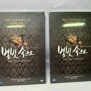 미개봉 DVD 별빛속으로 황규덕(감독)차수연,김규리.2