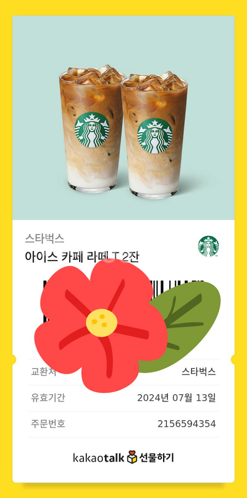 스타벅스 카페라떼 2잔세트 2개있어요--0