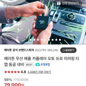 메이튼 무선 애플 카플레이 오토 프로