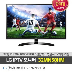 LG IPTV 32인치 모니터